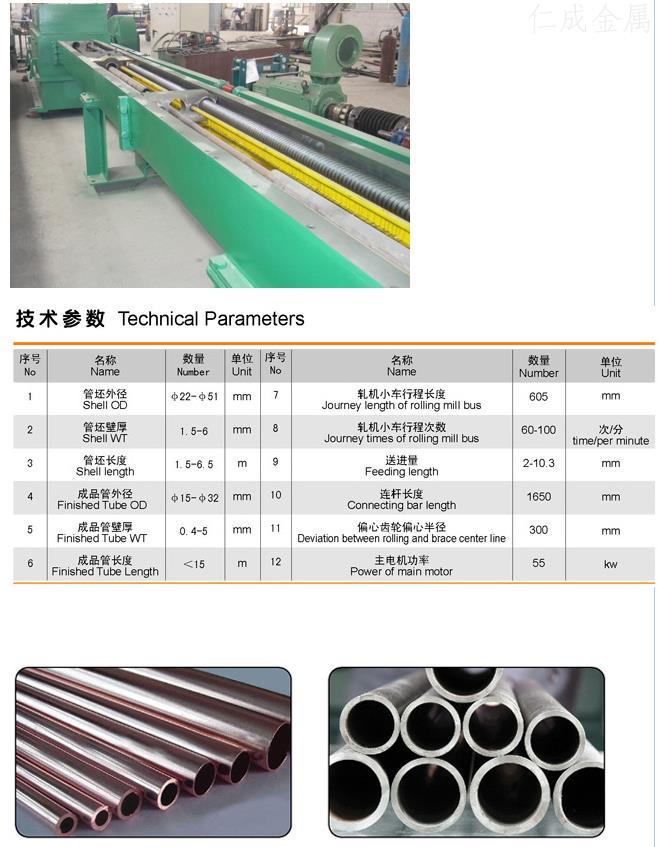 LG30Ⅱ 二辊冷轧管机 简介