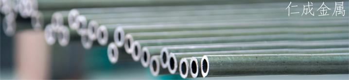 仁成金属生产的压力容器用钢管