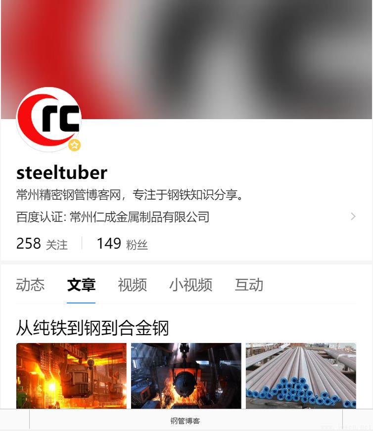 常州精密钢管博客百家号steeltuber