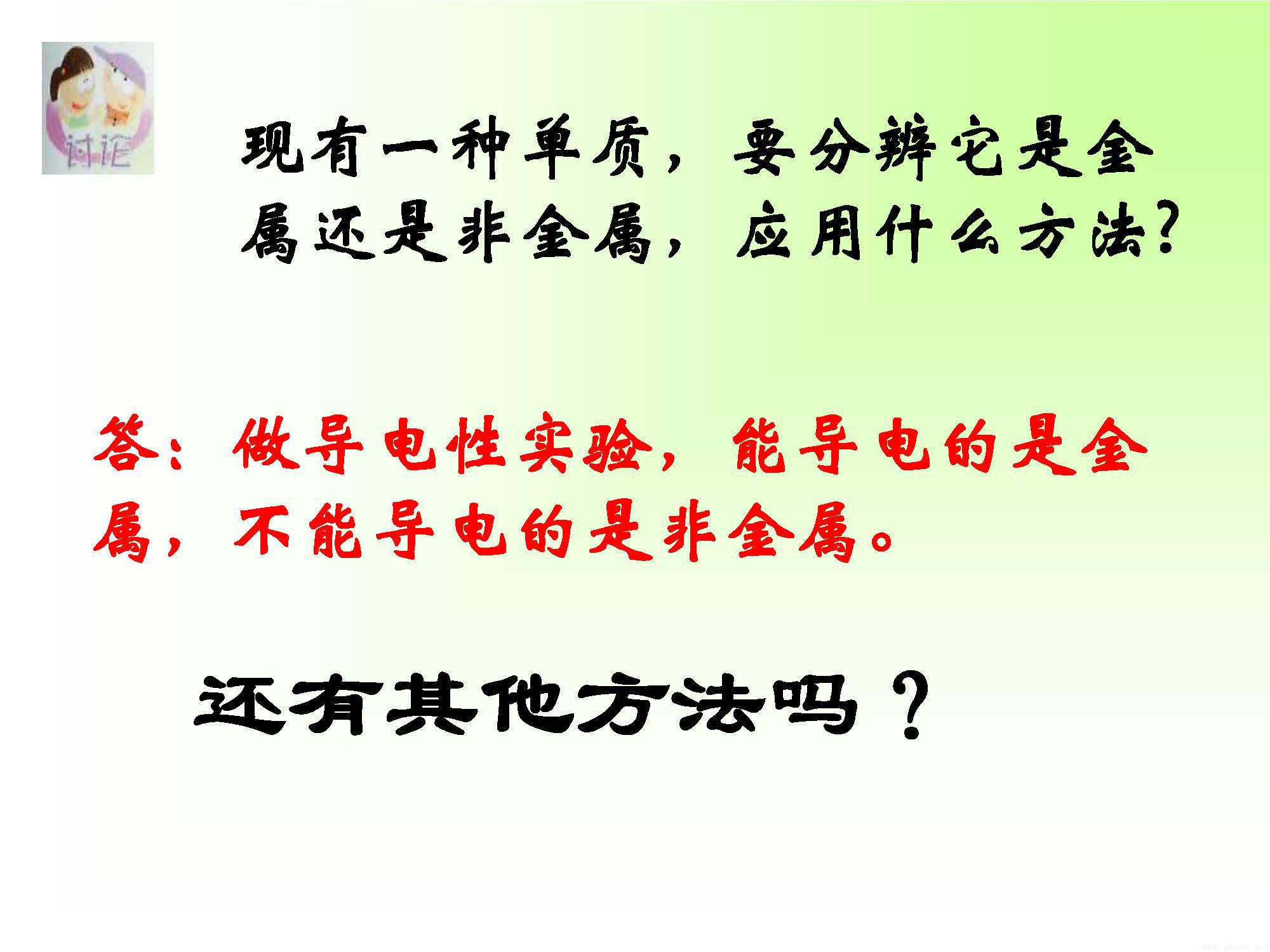 区别金属与非金属_页面_06.jpg