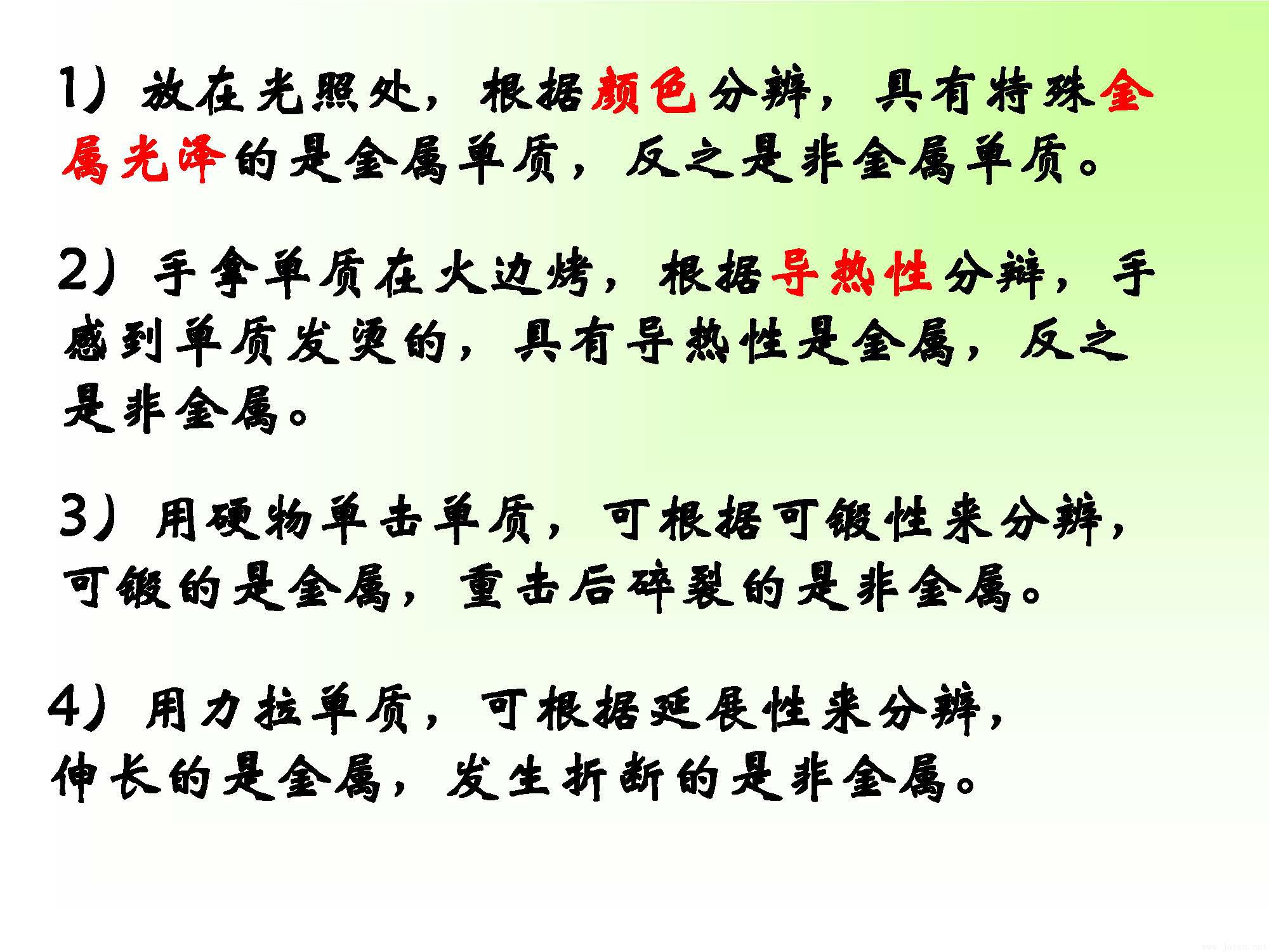 区别金属与非金属_页面_07.jpg