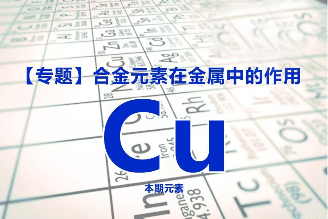 铜在钢中的作用