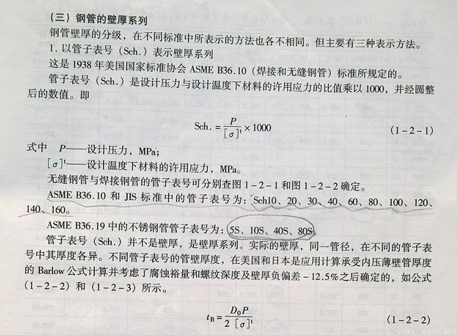关于无缝钢管壁厚等级（如Sch80、Sch40）与承受压力之间的关系.jpg