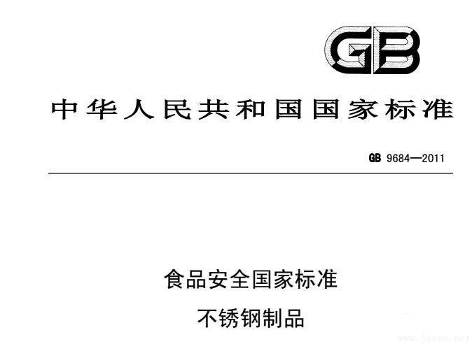GB9684-2011.jpeg GB9684-2011.jpeg