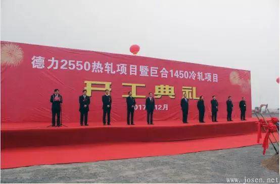 （江苏德龙集团举行德力和巨合两个项目开工典礼）