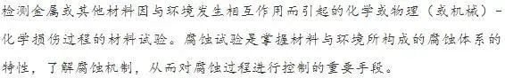 腐蚀试验.jpg