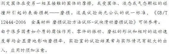 磨损试验.jpg